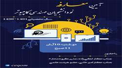 انجمن علمی مهندسی کامپیوتر برگزار می‌کند